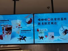 -瑞幸咖啡(龙湖西溪天街店)