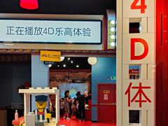 -上海乐高探索中心
