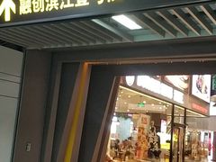 门面-汉堡王(歌斐中心店)