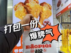 -爆脾气生炸鸡架(通州万达店)