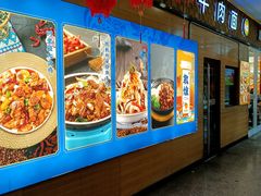 -西部马华清真兰州牛肉面·烧烤夜市(三里河店)