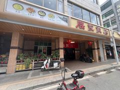 -腰记饭店(龙源路店)