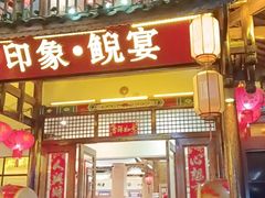 -印象鲵宴·张家界地标美食名片(溪布街店)