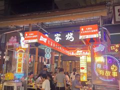 -大凉山彝家烤肉坊自助西昌火盆烧烤(建设路店)