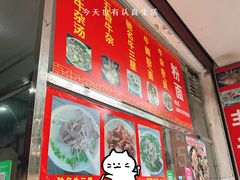 -韦记牛杂汤(清晖园店)