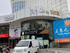 -潮汕牛肉火锅
