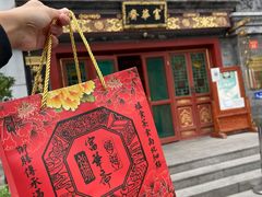 -富华斋饽饽铺·宫廷糕点·伴手礼(护国新天地店)
