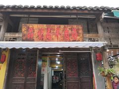 门面-刘记古镇羊肉汤