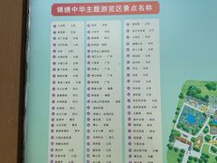 -深圳锦绣中华民俗村