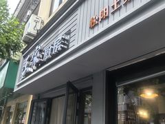 -王家厨房(新华路店)