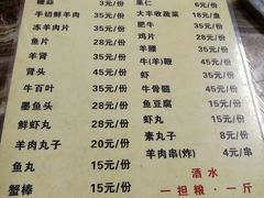 菜单-原柳滩高台阶涮羊肉