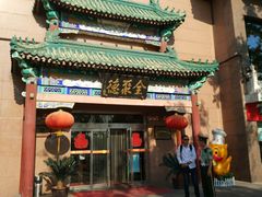 -北京全聚德(天安门店)
