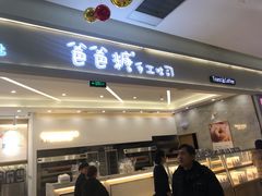 门面-爸爸糖吐司面包(宁波世纪东方店)