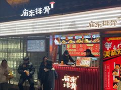 -庙东排骨(老门东店)