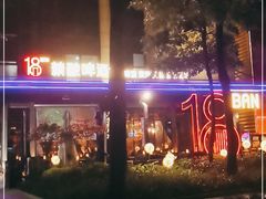 -18BAN音乐啤酒馆(西丽店)