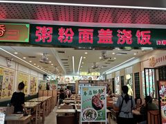 -齿留香(拱北口岸店)