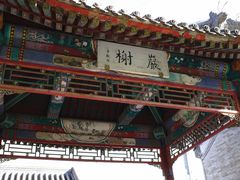 -莲池书院博物馆