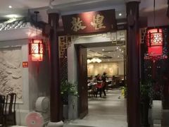 门面-敦煌喜宴(万达广场店)