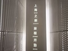 -上海之巅观光厅