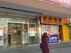 -7天优品(北京鼓楼后海店)