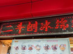 -二斗栗子(黄河道店)