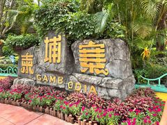 -南宁方特东盟神画