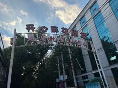 -北京地质礼堂
