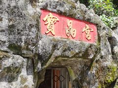 -宝晶宫旅游景区