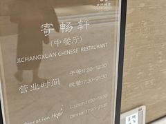 -太湖饭店·寄畅轩中餐厅