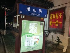 -绍兴书圣故里景区