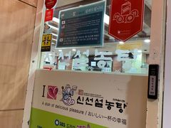 -神仙雪浓汤(明洞店)
