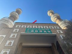-新疆国际大巴扎-二道桥清真寺