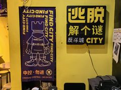 -解个谜沉浸剧情密室(天河店)