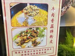 -安上粉皮.非遗手工小吃(骑龙巷店)