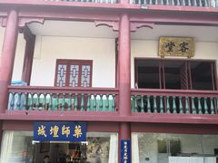 门面 客堂-六祖寺