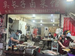 -吴长子卤菜馆(统一街店)