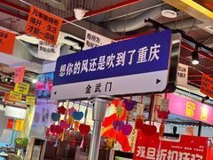 -万达坊(花园路店)