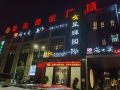 -海之宴酒店