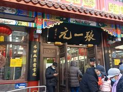 -张一元(总店)