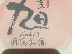 -割烹旭日本料理(龙湖狮山天街店)