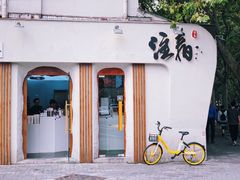 门面-注春·荞麦奶茶(新天地旗舰店)