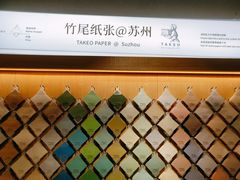 -猫的天空之城概念书店(苏州诚品店)