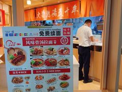 -味千拉面(广州白云机场T1西二店)