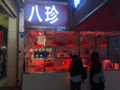门面-家吉加州八珍(印象城店)