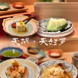 🍢深夜食堂 の 天胡·天妇罗🍤
