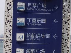 -丁香湖公园