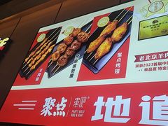 -聚点串吧·北京烧烤(公益西桥店)
