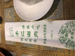 -清真·鸦儿李记·涮肉(和平里店)