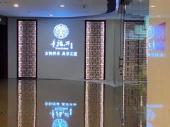 -童福兴·南京菜(老门东店)