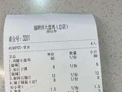 -福顺祥大盘鸡(临潼店)